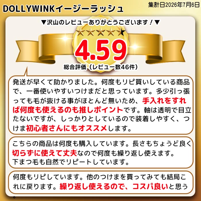 つけまつ毛 つけま まつ毛 ドーリーウィンク ...の詳細画像1