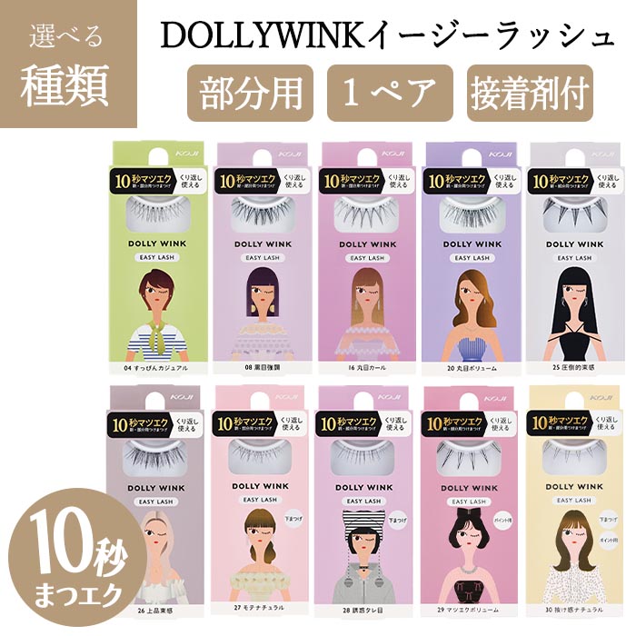 Dolly Wink つけまつ毛 つけま まつ毛 ドーリーウィンク KOJI 1ペア 10