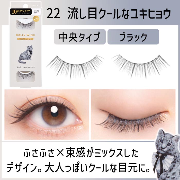 Dolly Wink つけまつ毛 つけま まつ毛 ドーリーウィンク KOJI 2ペア 10