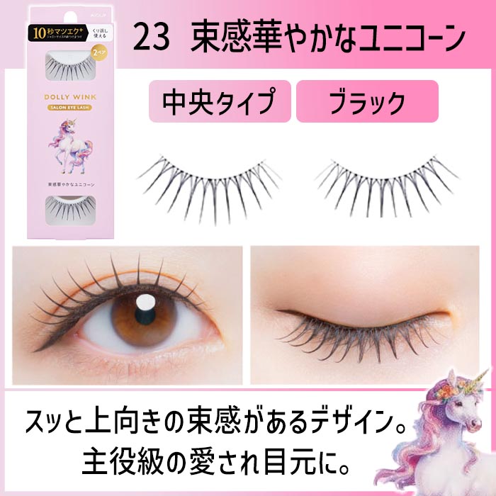 Dolly Wink つけまつ毛 つけま まつ毛 ドーリーウィンク KOJI 2ペア 10