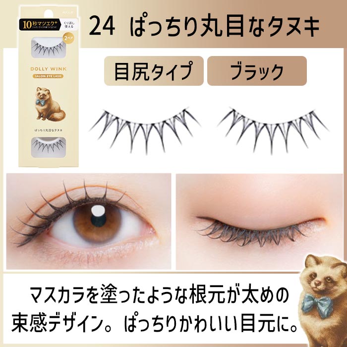 Dolly Wink つけまつ毛 つけま まつ毛 ドーリーウィンク KOJI 2ペア 10