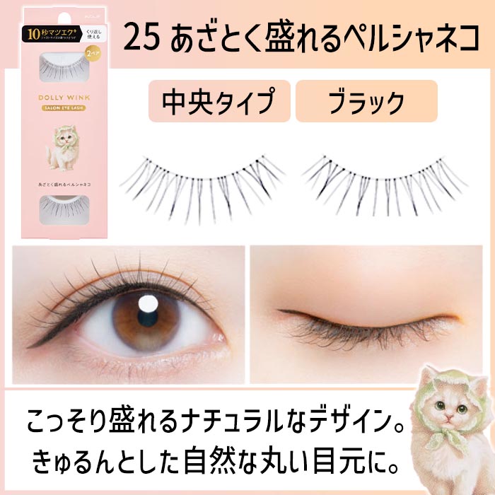 つけまつ毛　No.No.10を2点とNo.128を8点 Dolly Wink つけまつ毛 つけま まつ毛 ドーリーウィンク KOJI 2ペア 10