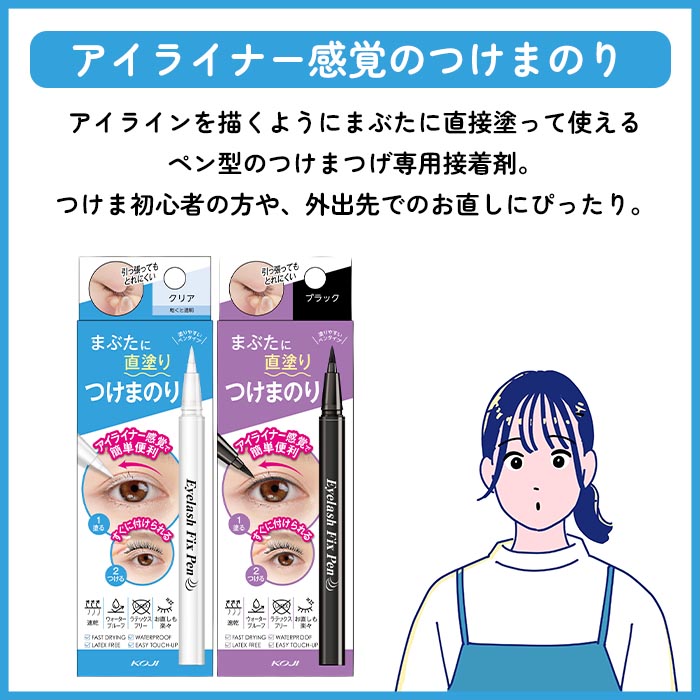 つけまつげ 接着剤 ブラック 透明 速乾 ウォ...の詳細画像1