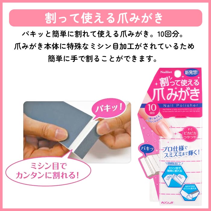 爪磨き 割って使える 10回分 ネイルケア ネイル用品 お手入れ