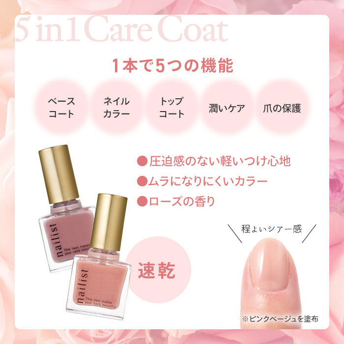 Nailist ネイルケア ネイリスト ファイブインワンケアコート コージー