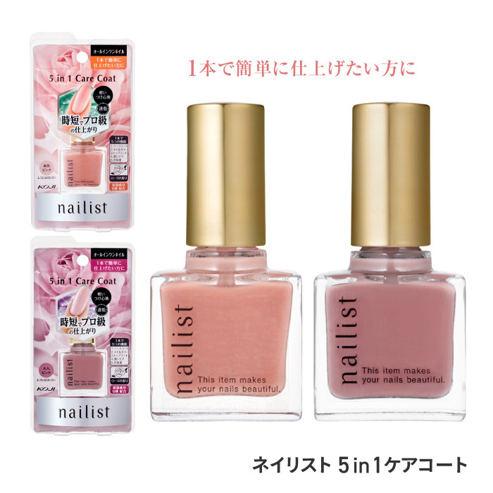コ—ジー　ネイリスト　ファイブインワンケアコート×12パック Nailist ネイルケア ネイリスト ファイブインワンケアコート コージー