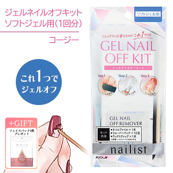 Nailist ジェルネイル オフキット 3点セット 1回分 ネイル