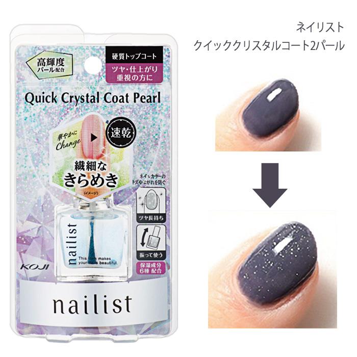 Nailist トップコート マニキュア ポリッシュ ラメ パール 爪 ネイル