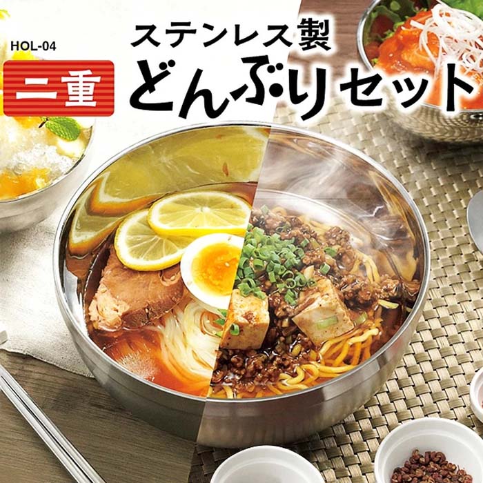 どんぶりセット ステンレス 二重構造 オールステンレス 4点セット