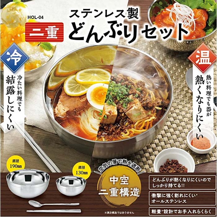 どんぶりセット ステンレス 二重構造 オールステンレス 4点セット