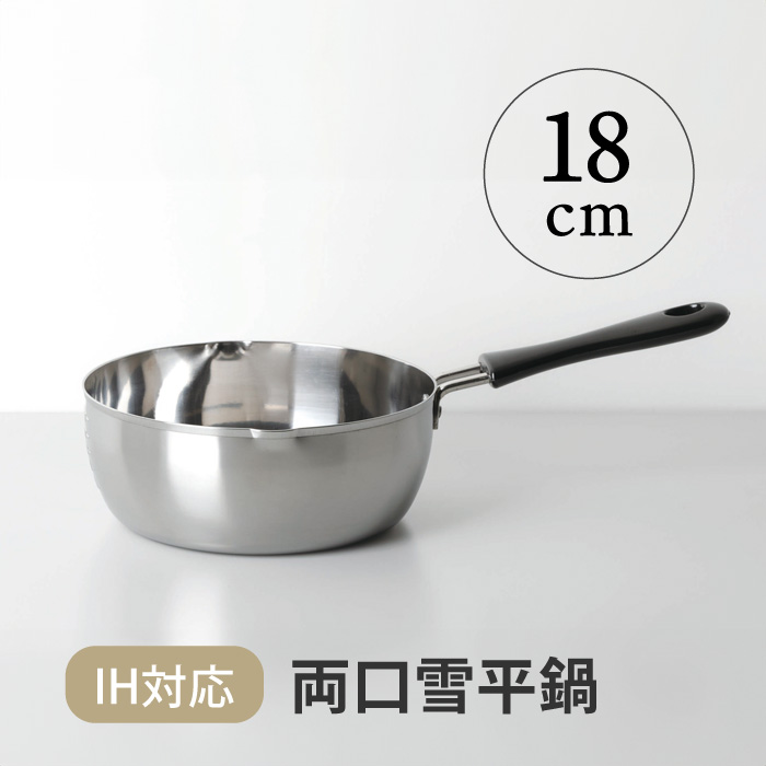 Kakusee（カクセー） 鍋 片手鍋 18cm 雪平鍋 IH対応 ガス対応