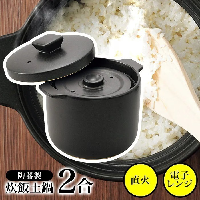 炊飯土鍋 2合炊き 炊飯器 炊飯用 土鍋 ごはん鍋 1〜2人用 お粥 電子