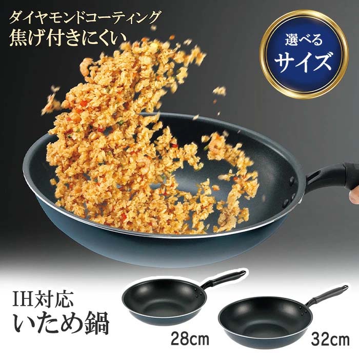 選べる】 フライパン 28cm 32cm 鍋 片手鍋 炒め鍋 中華鍋 万能鍋 ガス