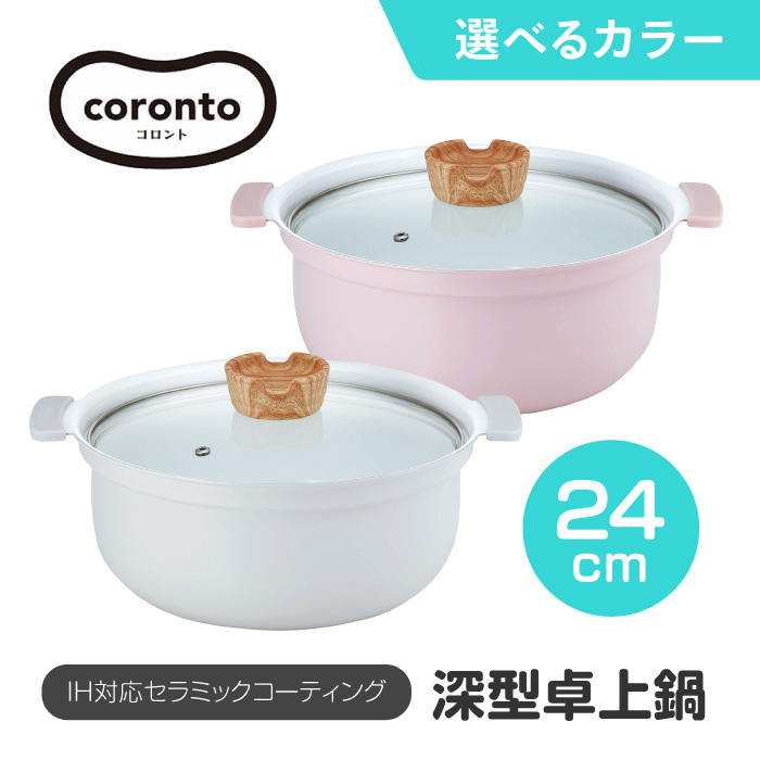 KOIZUMI MINX 両手鍋の蓋とフォンデュ用フォークリング（？）セット Kakusee（カクセー） 鍋 セラミック鍋 卓上鍋 深型 24cm 両手鍋 軽量