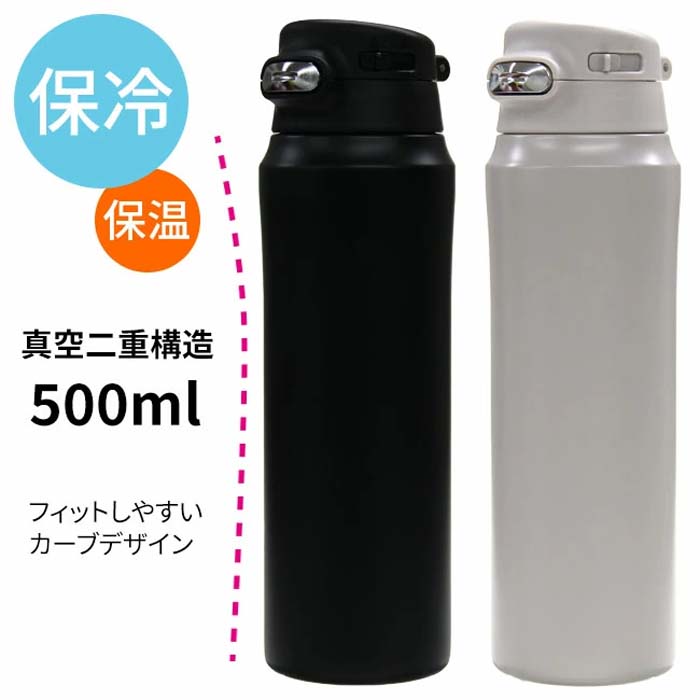 水筒 500ml ロック機能 ワンタッチ 保温 保冷 ブラック グレー