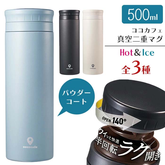 水筒 マグボトル 500ml 氷ストッパー付き 真空二重構造 ステンレスマグ