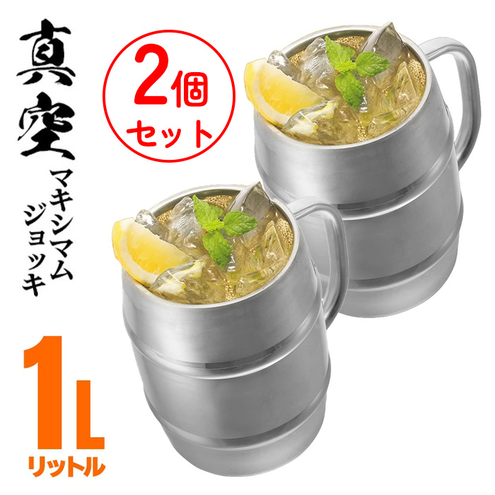 ビールジョッキ 2個セット グラス コップ メガジョッキ 大容量 ビッグ