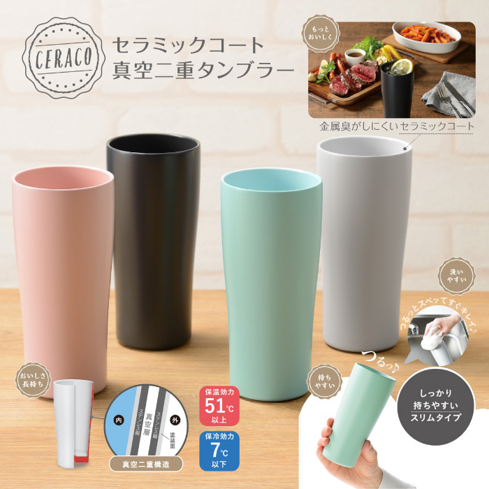 Kakusee（カクセー） タンブラー 2個 セラミックコート 保温 保冷 長