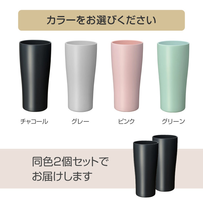 Kakusee（カクセー） タンブラー 2個 セラミックコート 保温 保冷 長