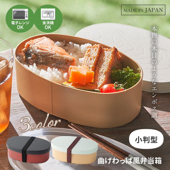 Kakusee（カクセー） 曲げわっぱ風 弁当箱 小判型 朱色 白練 薄沈香茶