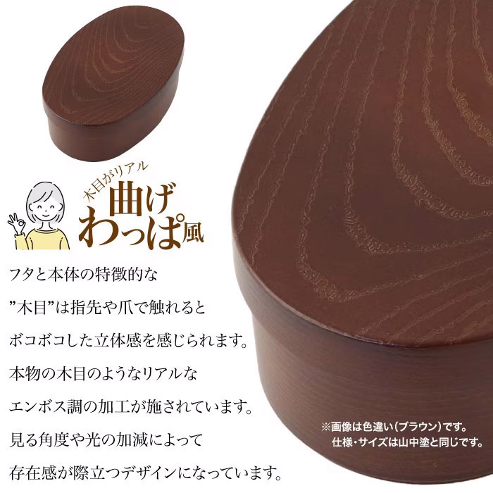 Kakusee 曲げわっぱ風 弁当箱 小判型 山中塗 500ml 弁当 木目調