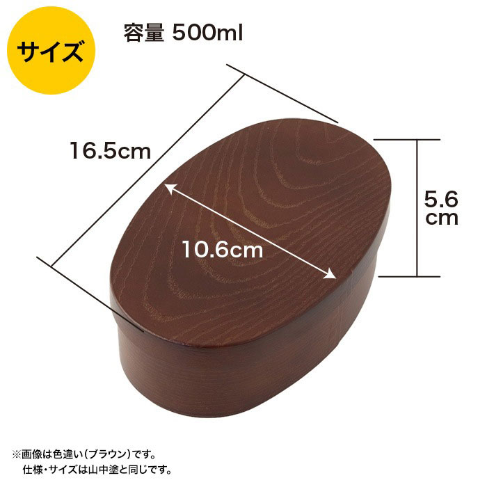 Kakusee 曲げわっぱ風 弁当箱 小判型 山中塗 500ml 弁当 木目調