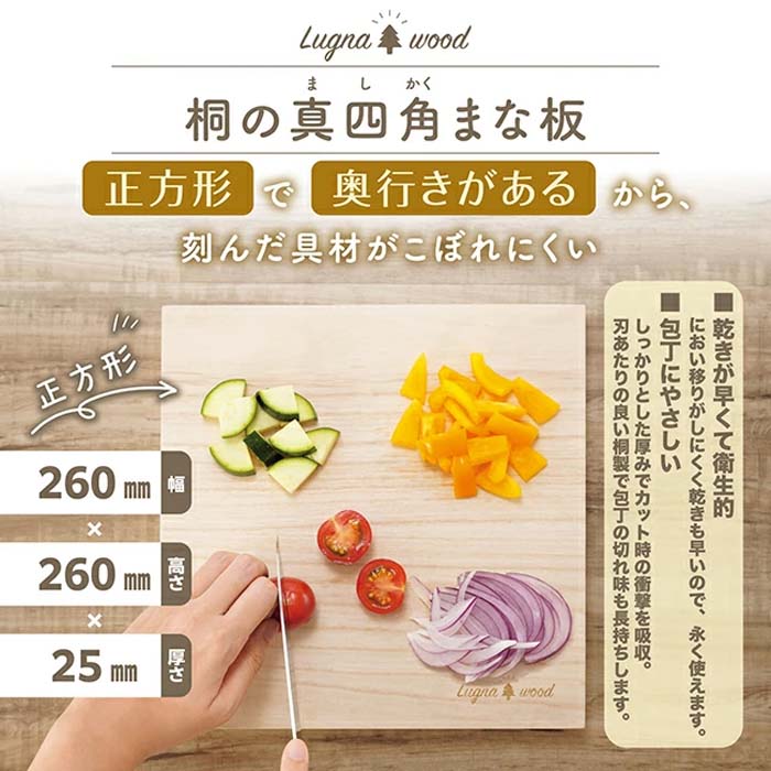 まな板 キッチン道具 キッチン用具 正方形 真四角 桐 すぐ乾く 衛生的