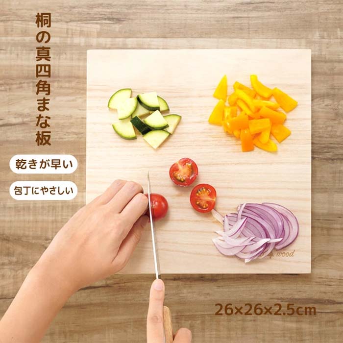まな板 キッチン道具 キッチン用具 正方形 真四角 桐 すぐ乾く 衛生的