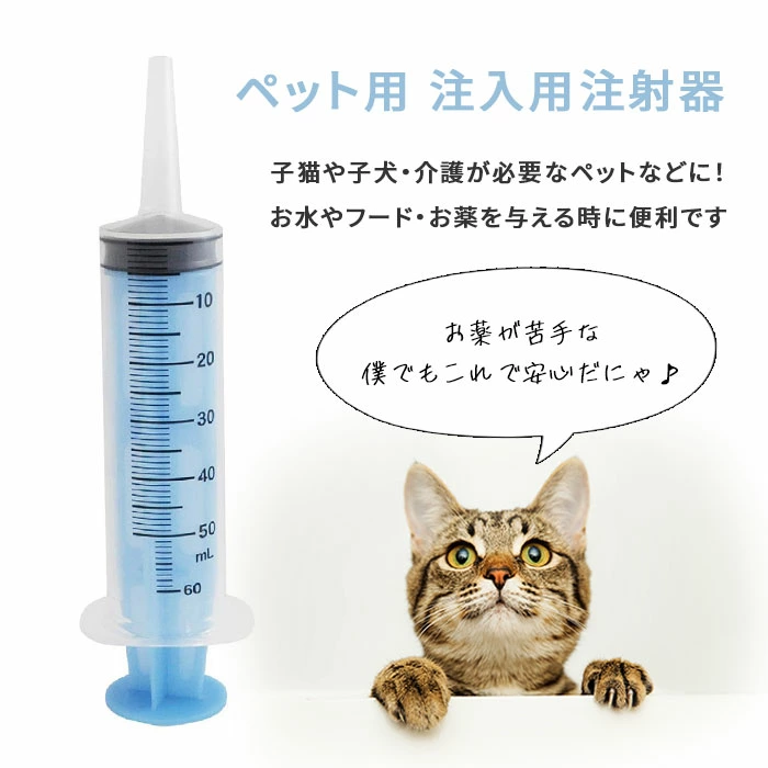 ペット用注射器 注入用 50ml 子犬 子猫 ...の詳細画像2