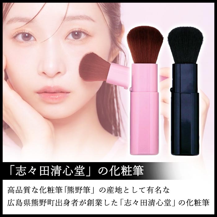 メイクブラシ スライド フェイスブラシ 黒 ブラック 日本製 メイク用品