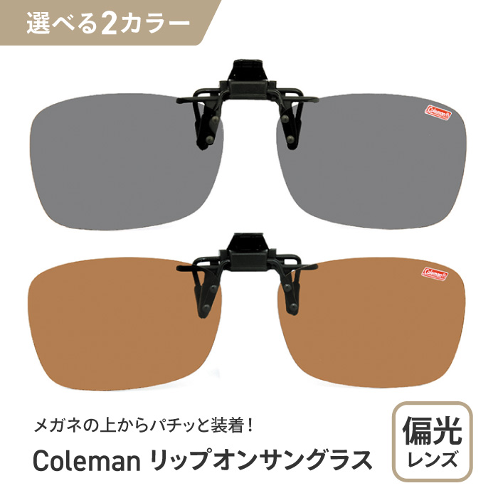 コールマン サングラス Coleman クリップオン クリップアップ 眼鏡