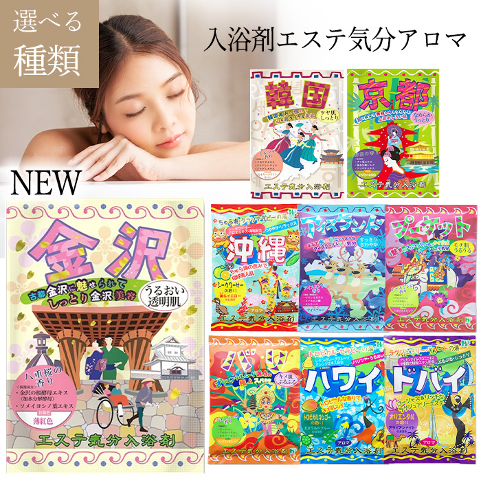 HEALTH（ヘルス） 入浴剤 お風呂 バス リフレッシュ 名所 海外 沖縄
