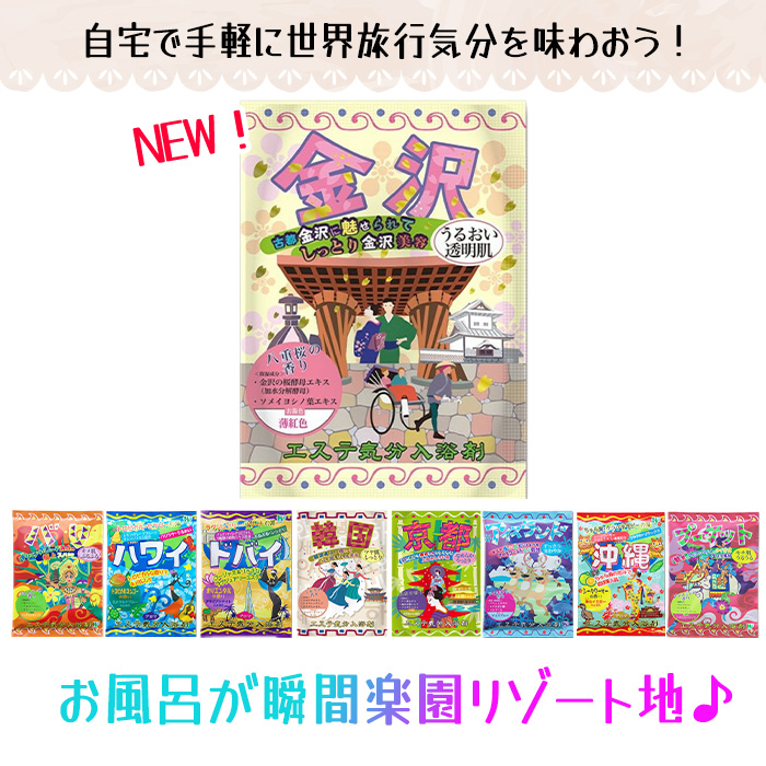 HEALTH（ヘルス） 入浴剤 お風呂 バス リフレッシュ 名所 海外 沖縄