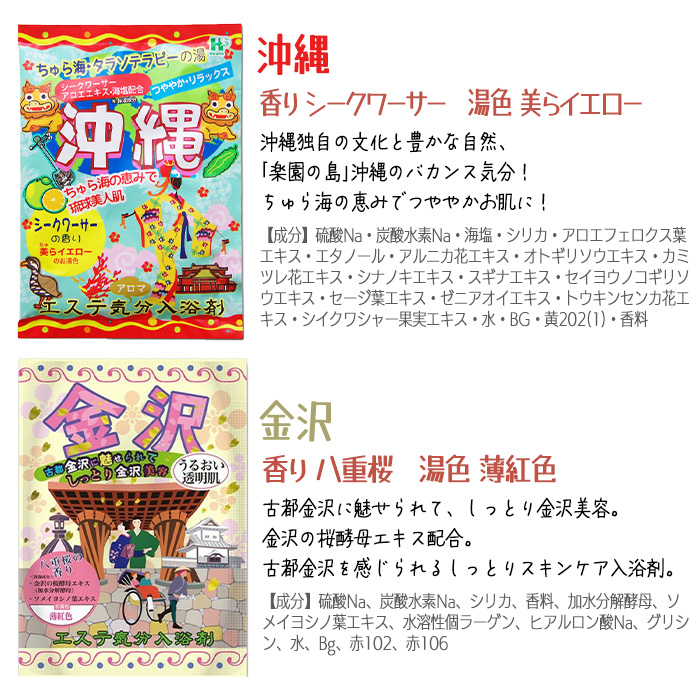 HEALTH（ヘルス） 入浴剤 お風呂 バス リフレッシュ 名所 海外 沖縄