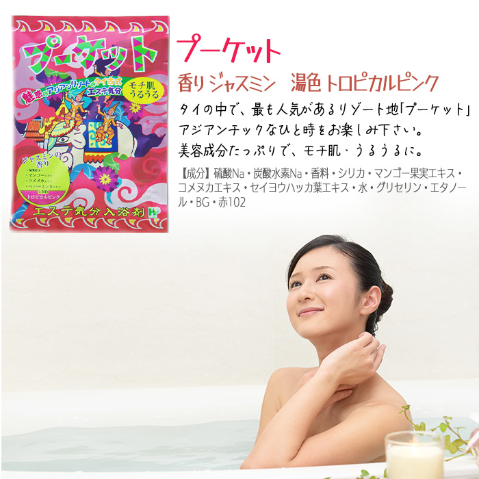 HEALTH（ヘルス） 入浴剤 お風呂 バス リフレッシュ 名所 海外 沖縄