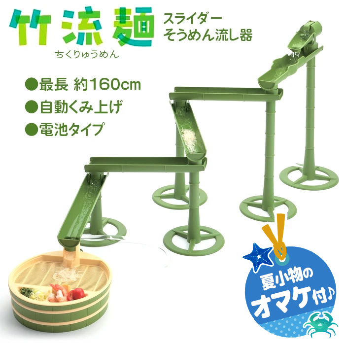 【新品】超本格的 ウォータースライダー型流し素麺器 素麺物語 ウォータースライダー型流し素麺器「素麺物語」 (室内用流し