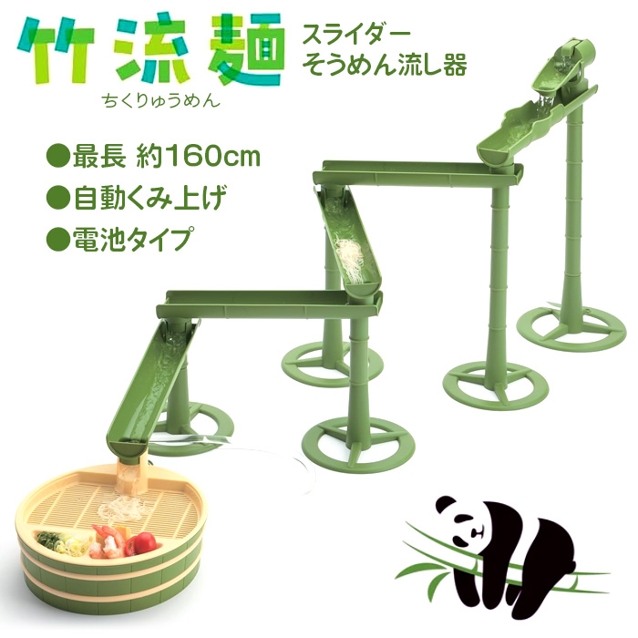 パール金属 そうめん流し器 流しそうめん器 スライダー 電池式