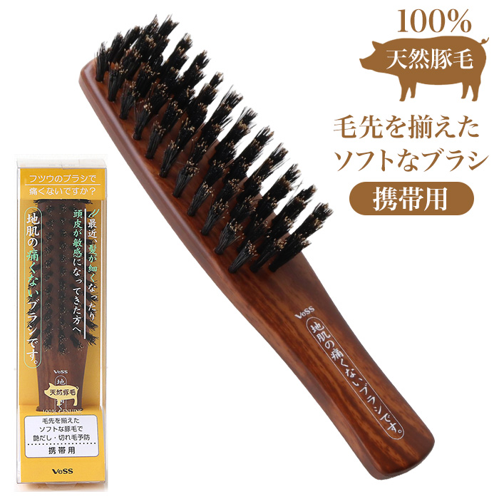 ベス工業 ヘアブラシ ブラシ 天然 豚毛 携帯用 コンパクト