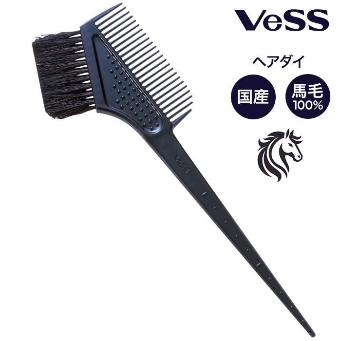 ベス工業 ヘアダイ ヘアコーム 馬毛100% 獣毛 使いやすい ムラになり