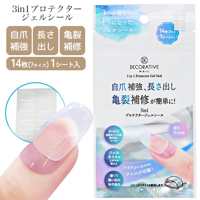 DECORATIVE NAIL プロテクター ネイル強化 長さだし ジェル シール 自
