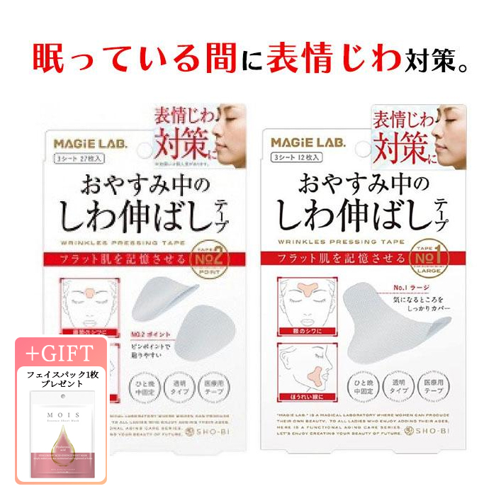 Yahoo! Yahoo!ショッピング(ヤフー ショッピング)しわ伸ばしテープ ラージタイプ マジラボ フェイスケア 寝る前 貼るだけ おやすみ中 就寝中 広範囲 固定 ほうれい線 【▲】【AM】/マジラボしわ伸ばしテープ