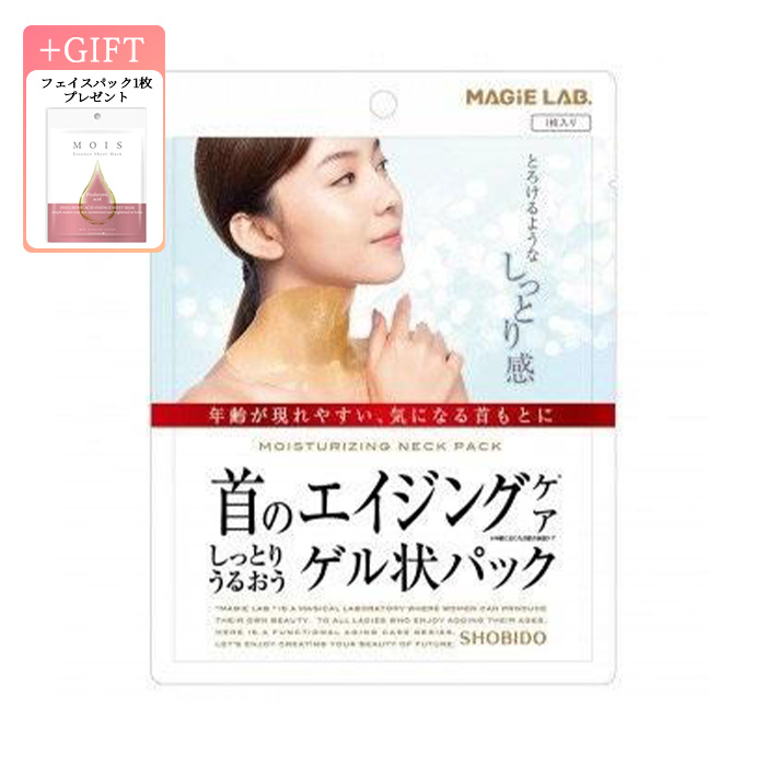 Yahoo! Yahoo!ショッピング(ヤフー ショッピング)首用パック ゲル状マスク マジラボ しわ たるみ エイジングケア 美容液 しっとり うるおい パック 首元 スキンケア コスメ 【AM】【▲】/マジラボ首用パック