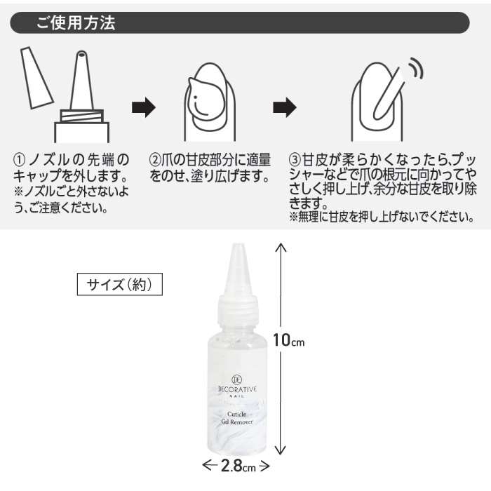 DECORATIVE NAIL 甘皮処理 ネイル 甘皮ケア セルフネイル 角質 角質
