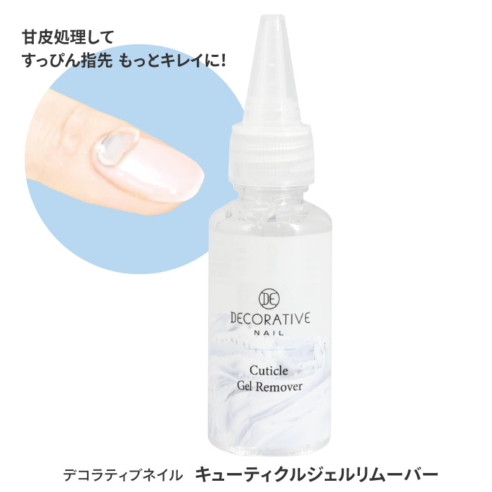 DECORATIVE NAIL 甘皮処理 ネイル 甘皮ケア セルフネイル 角質 角質