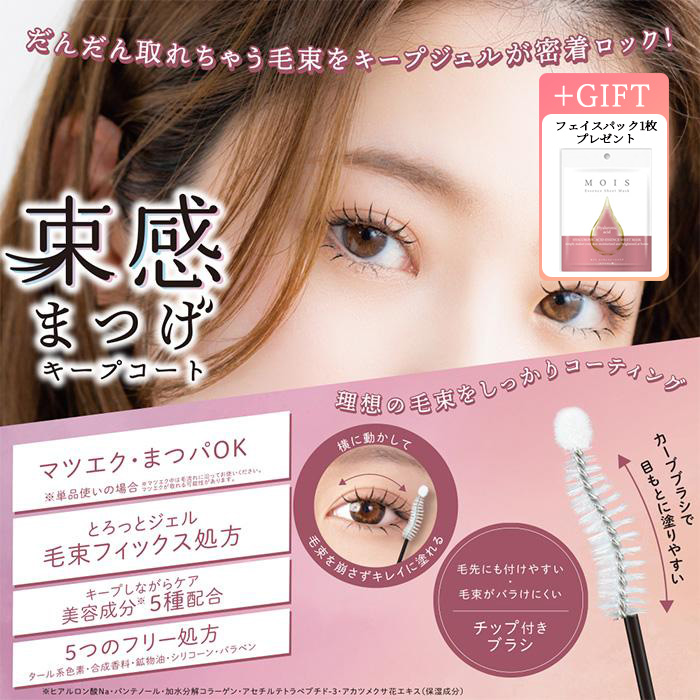 プーさんのまつげ SHOBIDO まつげ キープコート マスカラ 束感まつげ ジェル キープ まつ