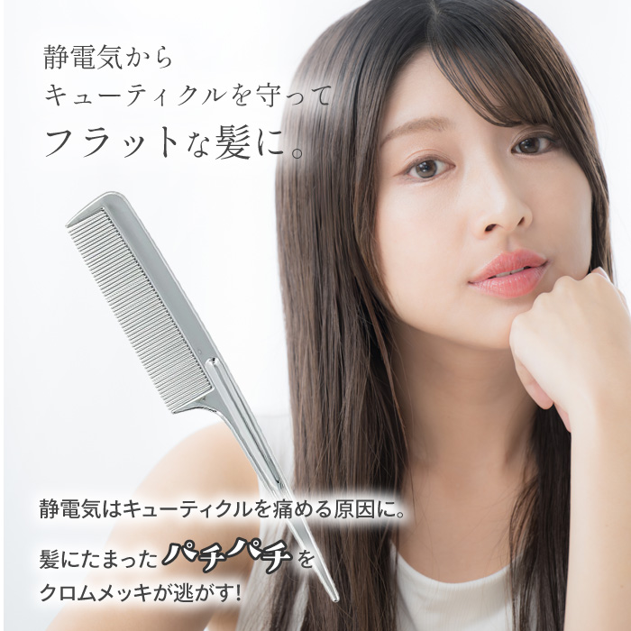 SHOBIDO フラットヘア セットコーム ヘアコーム 静電気 除去 防止