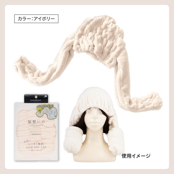♥特価10%OFF♥【版画　行水と髪飾】 2点セット額付 ヘアキャップ ドライキャップ 髪の毛 吸水 髪想い 長い髪 ふわふわ
