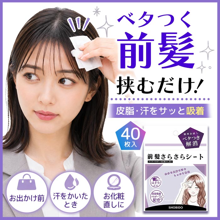 前髪のべたつき 前髪さらさらシート パウダー ...の詳細画像2