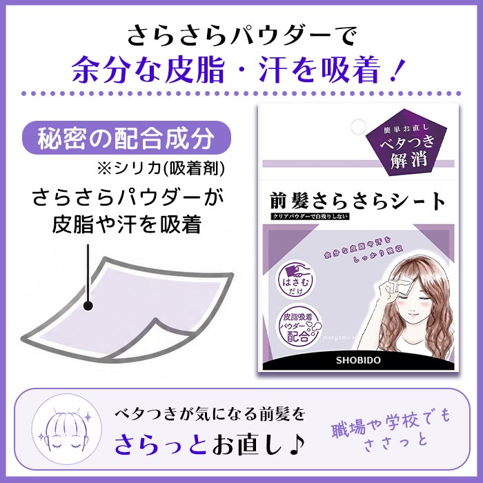 前髪のべたつき 前髪さらさらシート パウダー ...の詳細画像4