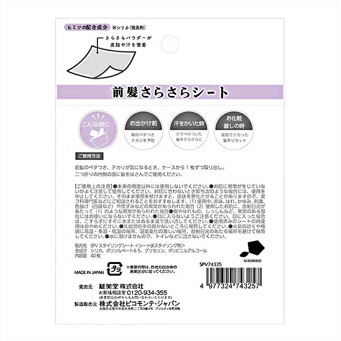 前髪のべたつき 前髪さらさらシート パウダー ...の詳細画像5